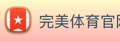 完美体育官网 Logo